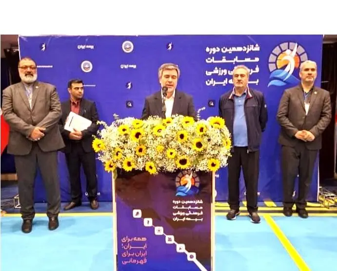 اهمیت نشاط سازمانی و ارتقای رفاه کارکنان در برنامه‌های راهبردی بیمه ایران
