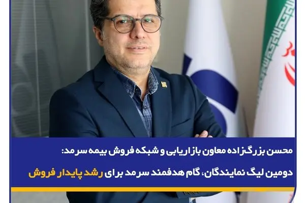 دومین لیگ نمایندگان، گام هدفمند سرمد برای رشد پایدار فروش
