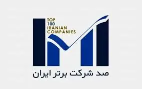 ارتقای ۱۵ رتبه‌ای جایگاه بیمه پاسارگاد در رتبه بندی ۱۰۰ شرکت برترر