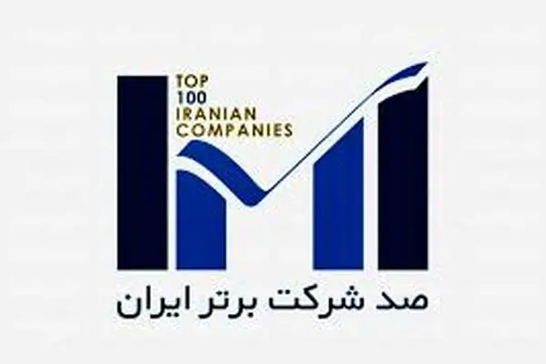 ارتقای ۱۵ رتبه‌ای جایگاه بیمه پاسارگاد در رتبه بندی ۱۰۰ شرکت برترر