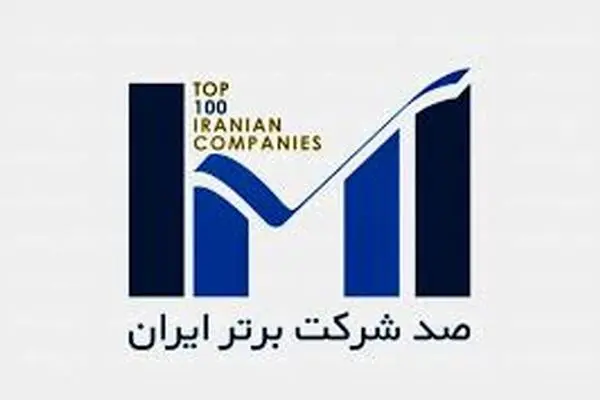 ارتقای ۱۵ رتبه‌ای جایگاه بیمه پاسارگاد در رتبه بندی ۱۰۰ شرکت برترر