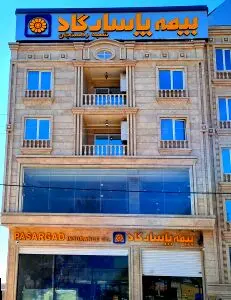 بیمه پاسارگاد در ایستگاه رفسنجان
