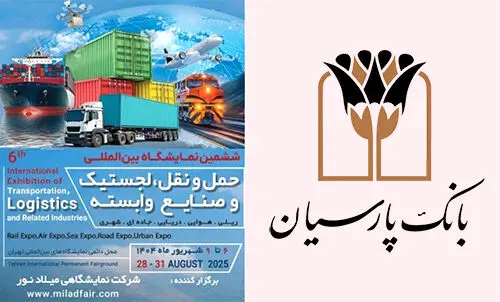 بانک پارسیان به دنبال تسهیل مسیر توسعه تولید؛ با ارایه جامع خدمات بانکی
