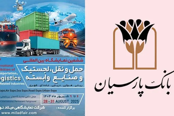 بانک پارسیان به دنبال تسهیل مسیر توسعه تولید؛ با ارایه جامع خدمات بانکی
