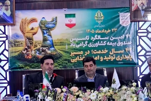 سال طلایی صندوق بیمه کشاورزی؛ رشد ۴۰۰۰ درصدی سرمایه و توسعه بیمه فراگیر