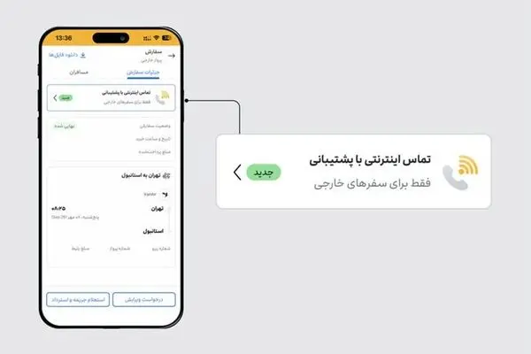 استقبال مسافران خارجی از امکان تماس اینترنتی علی‌بابا