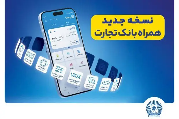 همراه بانک تجارت، نو نوار شد
