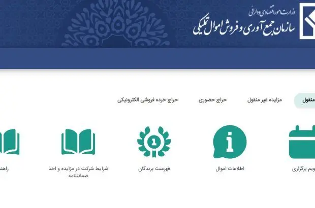 چگونه در مزایده اموال تملیکی شرکت کنیم؟
