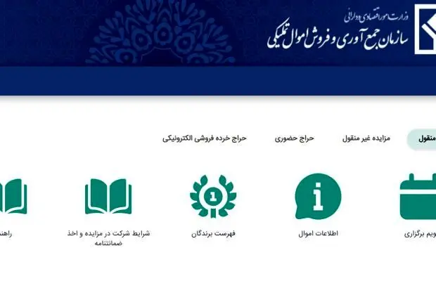 چگونه در مزایده اموال تملیکی شرکت کنیم؟
