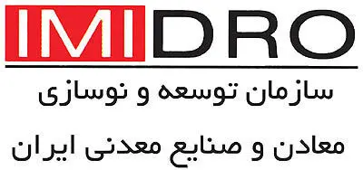 ارایه عملکرد ایمیدرو در بخش های اکتشاف، زیربناها و حمایت های تسهیلاتی از بخش خصوصی
