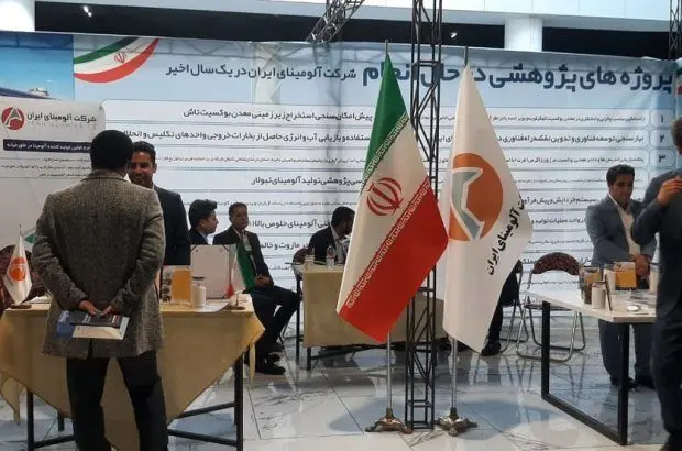 حضور شرکت آلومینای ایران در نمایشگاه دستاوردهای پژوهش، فناوری و فن بازار خراسان شمالی
