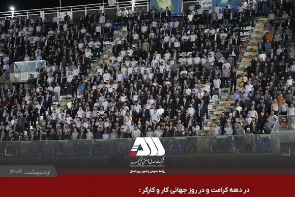 استقبال بی نظیر از اولین گردهمایی بزرگ کارگری منطقه گل گهر