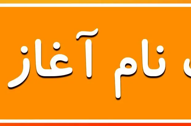 آغاز ثبت نام یازدهمین دوره جایزه بهره وری معادن و صنایع معدنی
