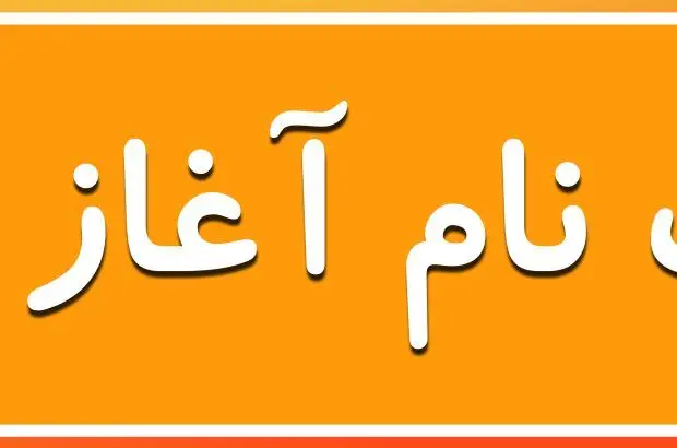آغاز ثبت نام یازدهمین دوره جایزه بهره وری معادن و صنایع معدنی
