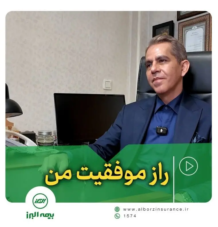 راز موفقیت من
