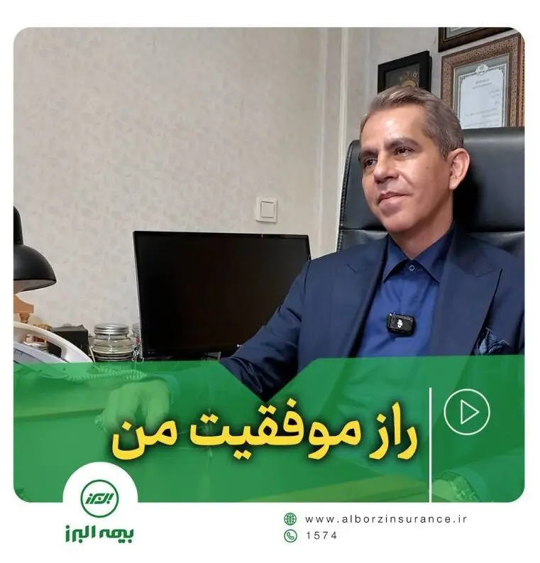 راز موفقیت من
