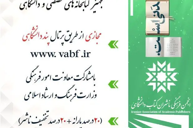 حضور پژوهشکده بیمه در یازدهمین نمایشگاه تخصصی کتاب دانشگاهی
