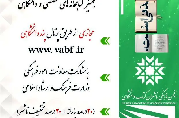 حضور پژوهشکده بیمه در یازدهمین نمایشگاه تخصصی کتاب دانشگاهی
