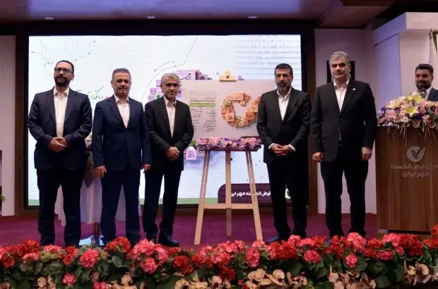 نخستین سند برنامه جامع راهبردی بانک قرضالحسنه مهر ایران رونمایی شد