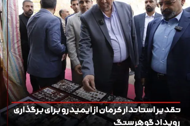 هم افزایی در راستای استفاده از ظرفیت های مشترک بین ایمیدرو و صدرتامین
