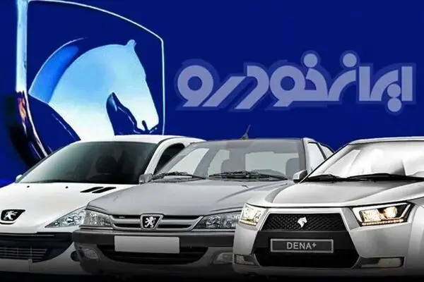 قیمت کارخانه ای محصولات ایران خودرو در اسفندماه اعلام شد
