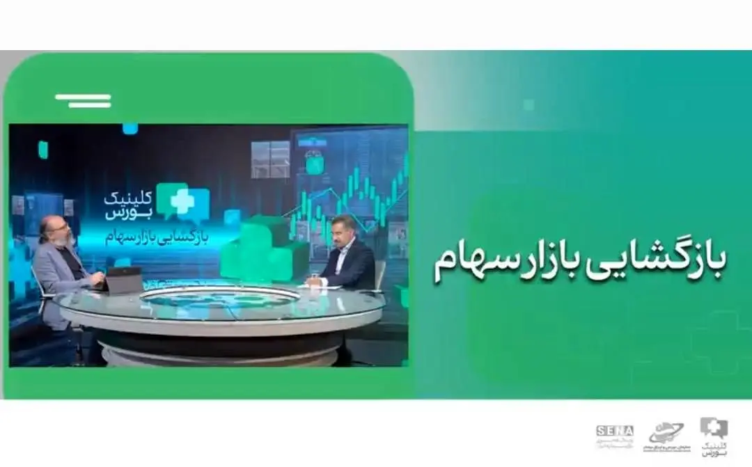 شورای عالی بورس تأکید دارد بازگشایی بازار سهام در شرایطی انجام شود که فضای منصفانه‌تری برای انجام معاملات فراهم باشد