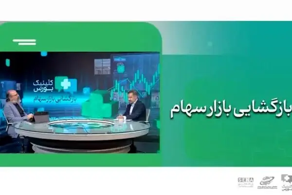 شورای عالی بورس تأکید دارد بازگشایی بازار سهام در شرایطی انجام شود که فضای منصفانه‌تری برای انجام معاملات فراهم باشد