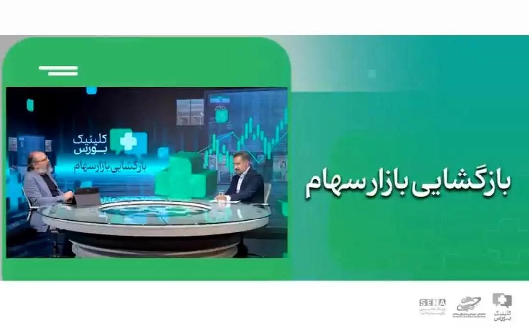 شورای عالی بورس تأکید دارد بازگشایی بازار سهام در شرایطی انجام شود که فضای منصفانه‌تری برای انجام معاملات فراهم باشد