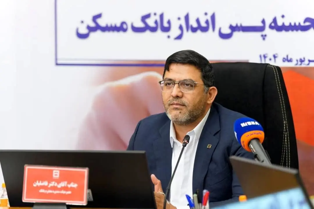 چهل و پنجمین قرعهکشی قرضالحسنه پس انداز بانک مسکن در ۲۹ مهرماه برگزار می شود