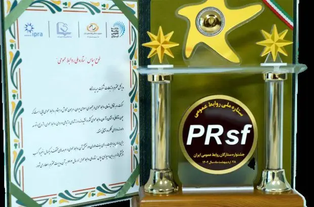 بیمه پاسارگاد لوح سپاس «ستاره ملی روابط عمومی» را کسب کرد