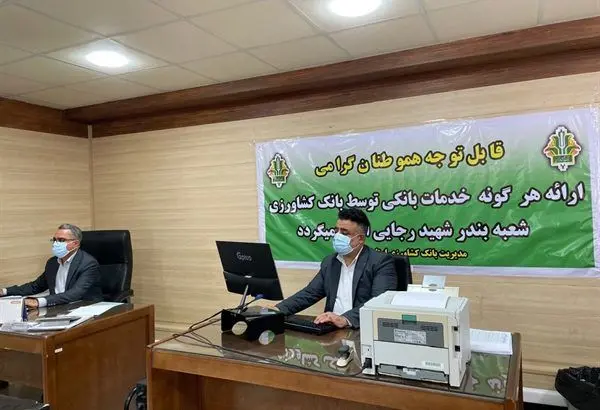 اولین شعبه موقت بانکی در بندر شهید رجایی دایر شد