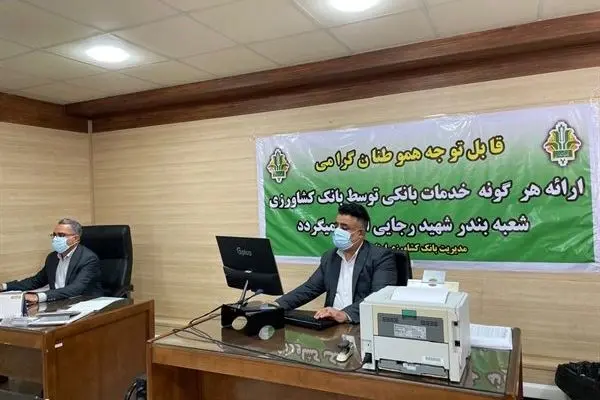 اولین شعبه موقت بانکی در بندر شهید رجایی دایر شد
