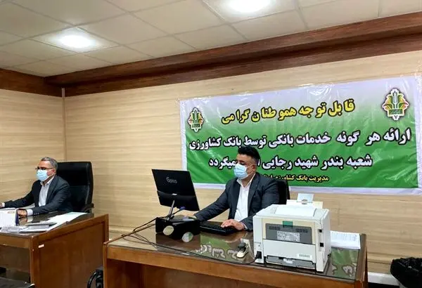 اولین شعبه موقت بانکی در بندر شهید رجایی دایر شد
