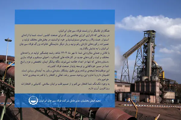 پیام مدیرعامل محترم شرکت به مناسبت رکورد تولید