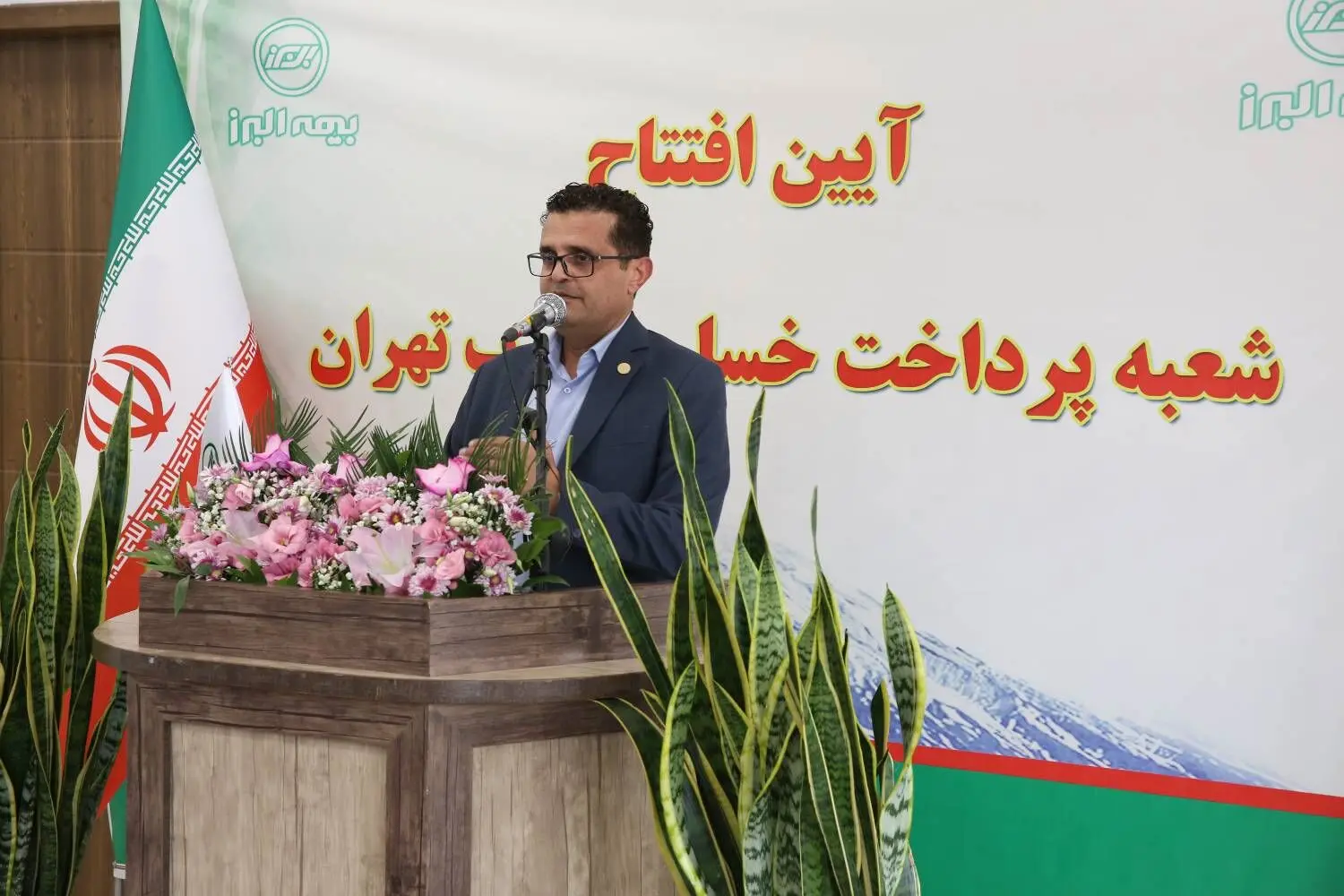 پرداخت خسارت سریع و خدمت رسانی گسترده تر؛ پیام افتتاح شعبه جدید بیمه البرز در پایتخت
