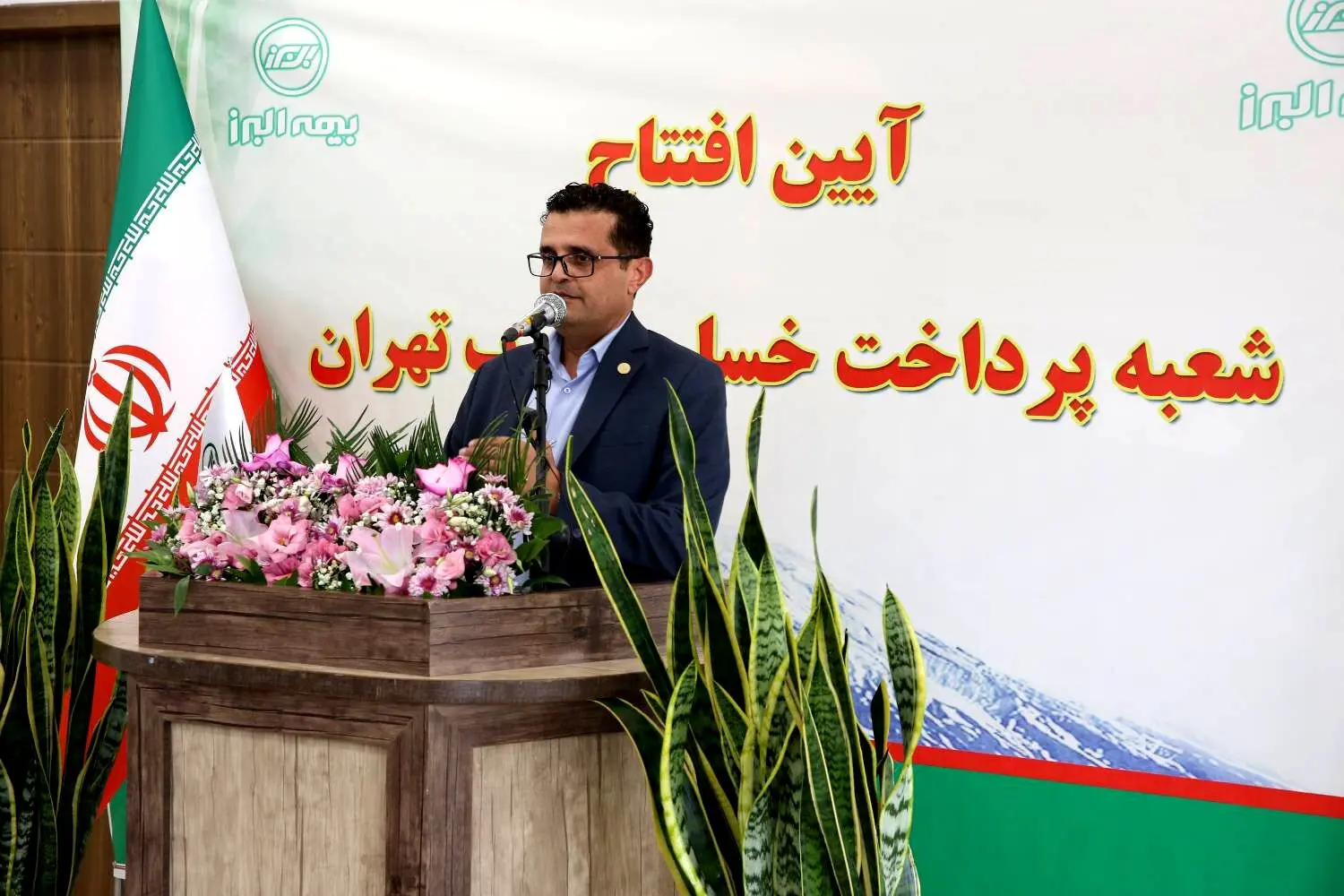 پرداخت خسارت سریع و خدمت رسانی گسترده تر؛ پیام افتتاح شعبه جدید بیمه البرز در پایتخت
