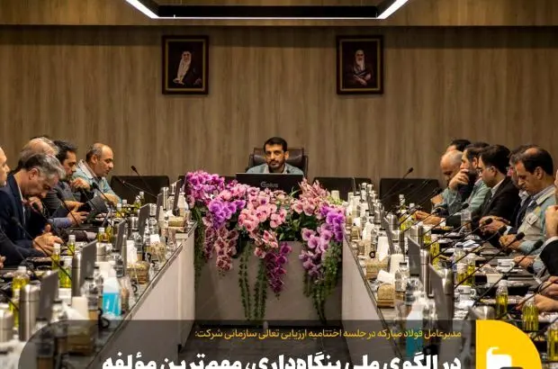 در الگوی ملی بنگاه‌داری، مهم‌ترین مؤلفه تأثیرگذار الگو بودن رهبران سازمان است
