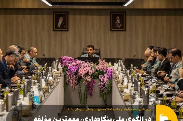 در الگوی ملی بنگاه‌داری، مهم‌ترین مؤلفه تأثیرگذار الگو بودن رهبران سازمان است
