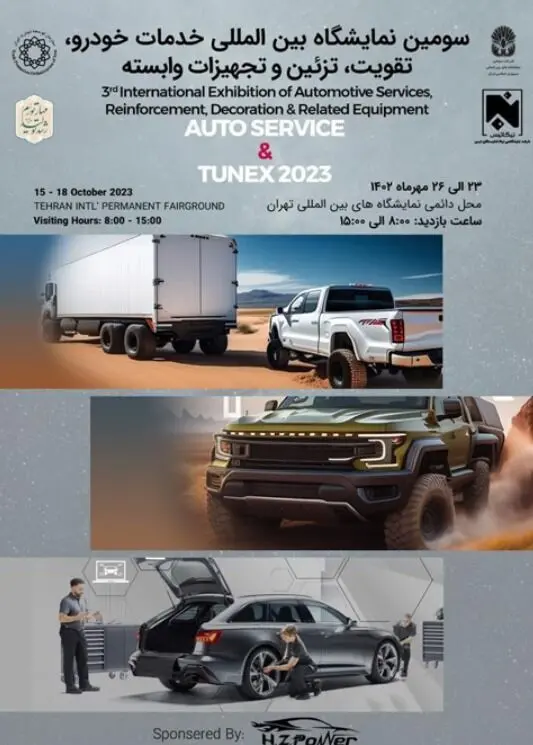 آغاز سومین نمایشگاه بین المللی خدمات خودرو از ۲۳ مهر در سئول
