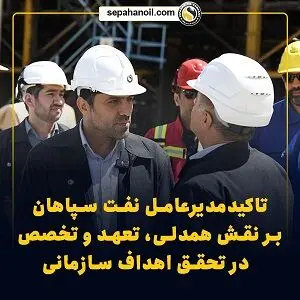 نفت سپاهان با تکیه بر تخصص بومی، مسیر پیشرفت در صنعت روانکار را هموار کرد
