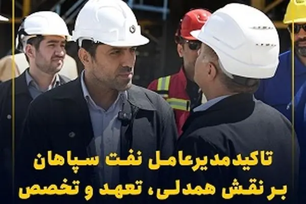 نفت سپاهان با تکیه بر تخصص بومی، مسیر پیشرفت در صنعت روانکار را هموار کرد
