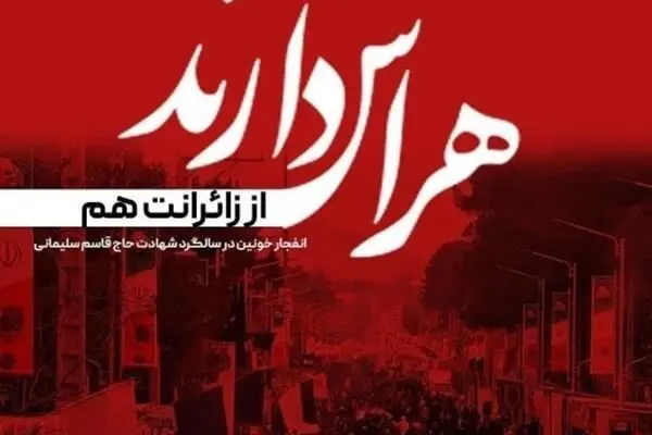 پیام تسلیت مدیرعامل نفت پاسارگاد در پی حمله تروریستی کرمان
