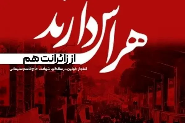 پیام تسلیت مدیرعامل نفت پاسارگاد در پی حمله تروریستی کرمان
