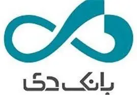 در «بانک دی» آنلاین درخواست دسته چک بدهید
