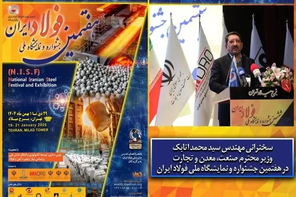  سخنرانی وزیر صمت در افتتاحیه جشنواره ملی فولاد
