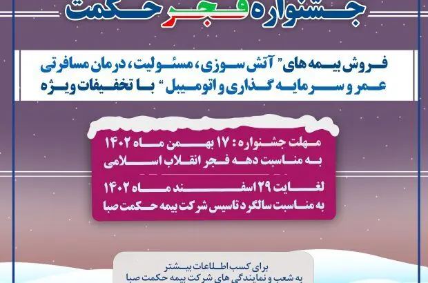 به مناسبت ایام الله دهه فجر جشنواره فجر حکمت آغاز شد
