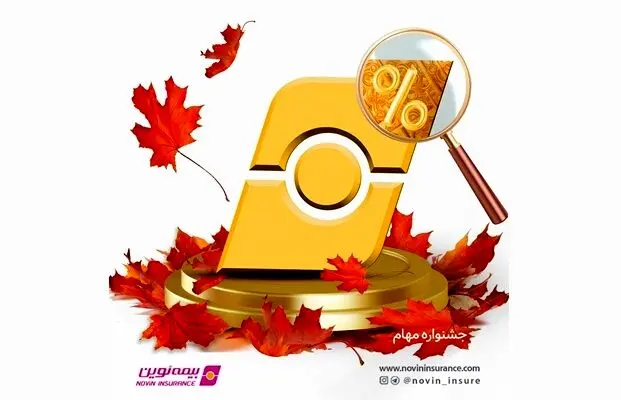جشنواره فروش مهام همراه با جوایز ویژه
