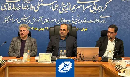 گزارش عملکرد بیمه معلم در نشست مدیران رفاهی آموزش و پرورش
