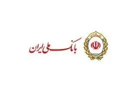 ادامه پیشتازی بانک ملی ایران در حمایت از تشکیل خانواده / پرداخت بیش از ۵۵ هزار فقره وام قرض‌الحسنه ازدواج در نیمه اول سال ۱۴۰۴
