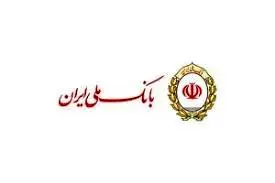 ادامه پیشتازی بانک ملی ایران در حمایت از تشکیل خانواده / پرداخت بیش از ۵۵ هزار فقره وام قرض‌الحسنه ازدواج در نیمه اول سال ۱۴۰۴
